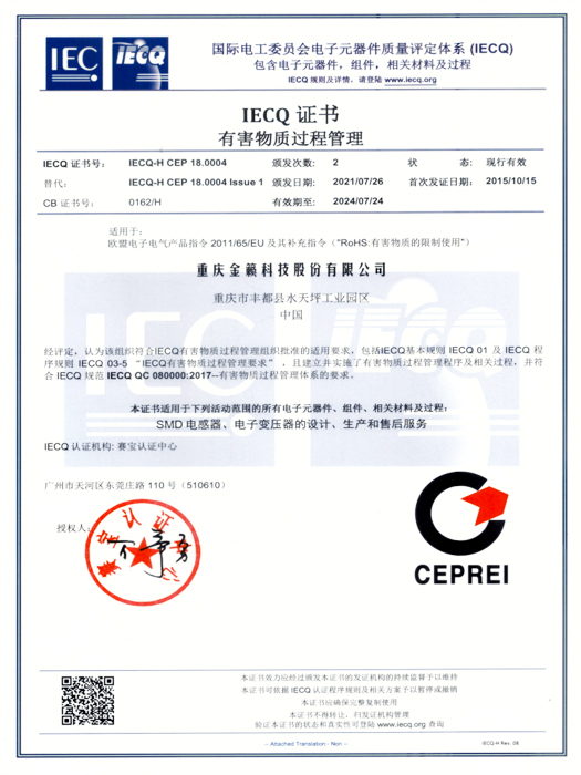 IECQ-QC080000：有害物質(zhì)過(guò)程管理證書