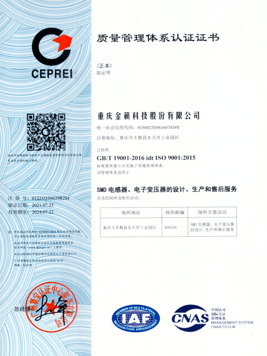 ISO9001：2015質(zhì)量管理體系認(rèn)證證書